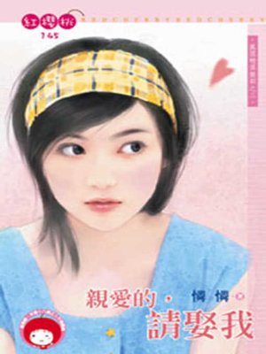 cover image of 極惡俏房東